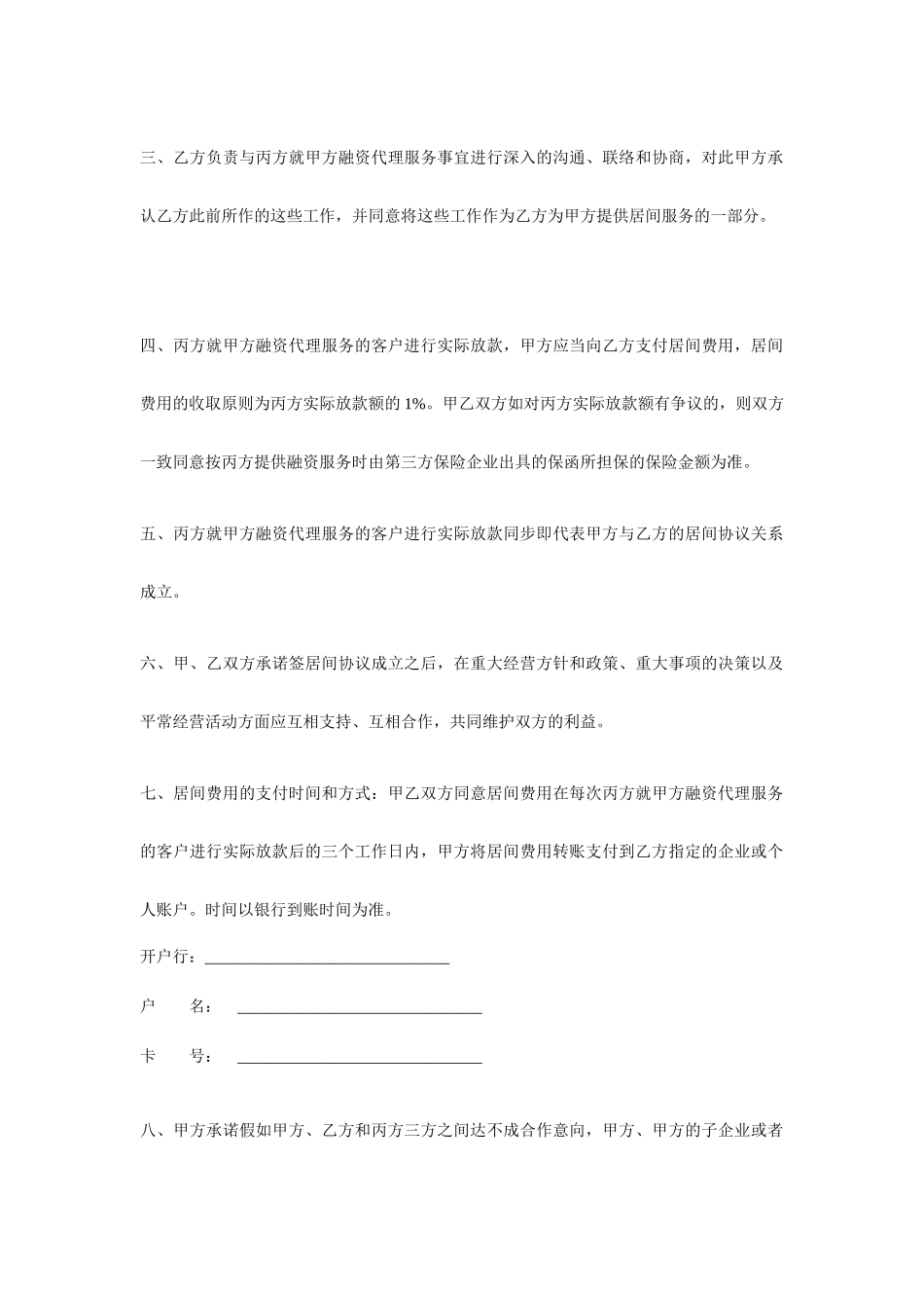 金融服务居间合同_第2页