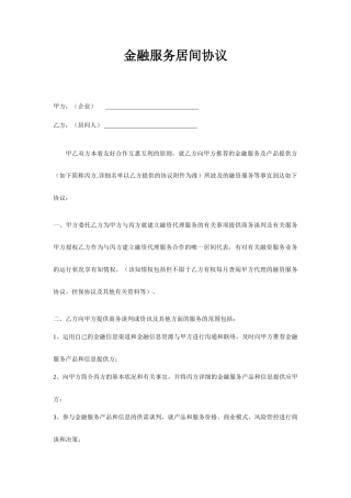 金融服务居间合同