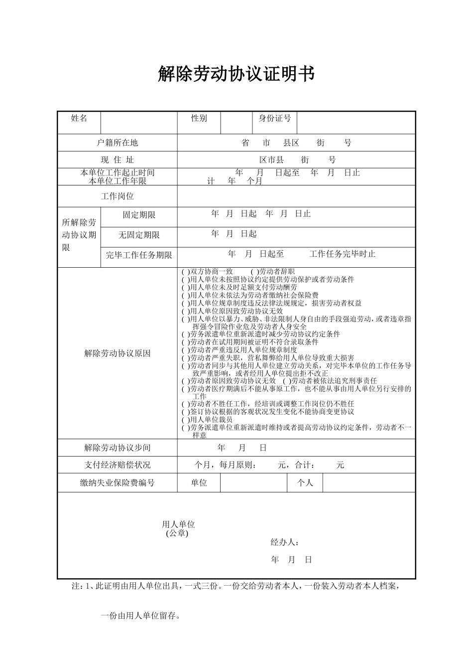 解除劳动合同证明书正式版_第1页