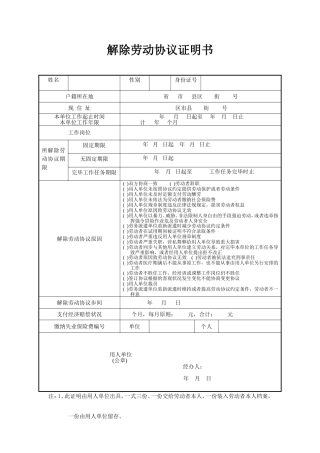 解除劳动合同证明书正式版
