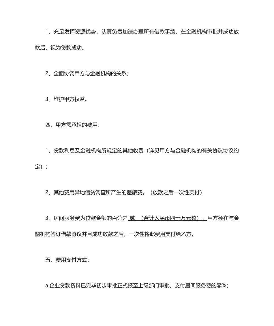 金融居间服务合同_第2页