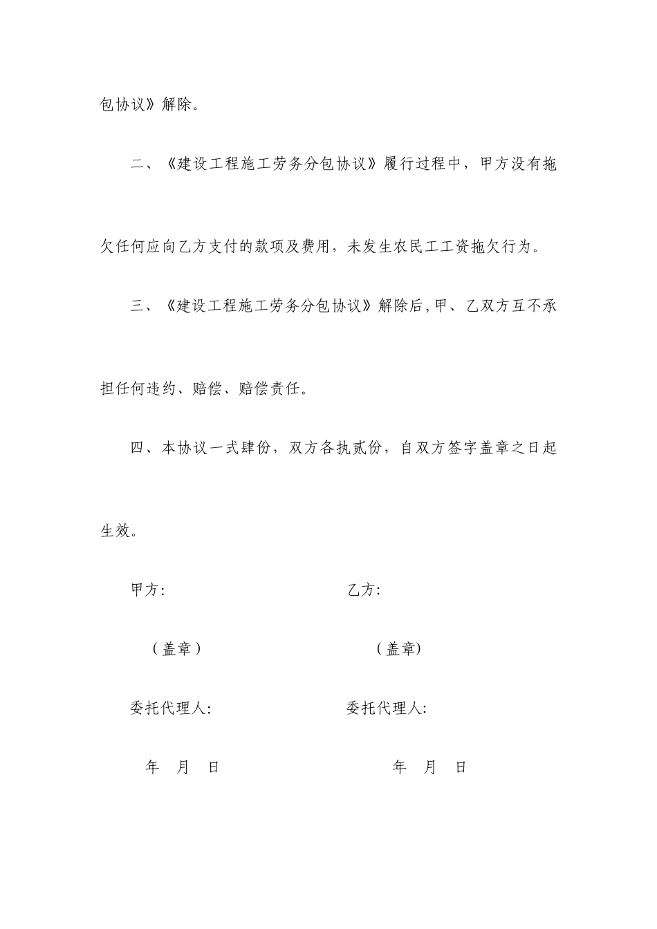 解除劳务分包合同协议_第2页