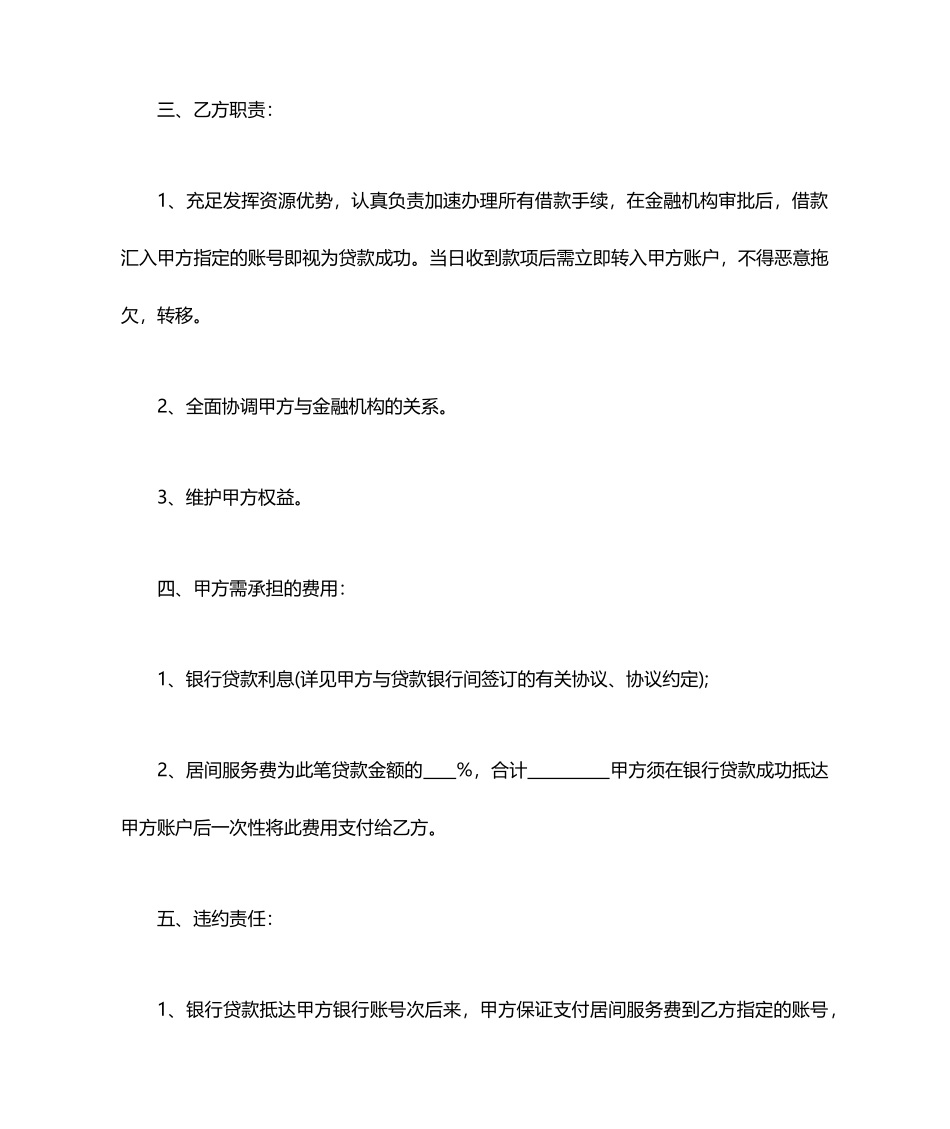 金融居间服务合同范文_第2页