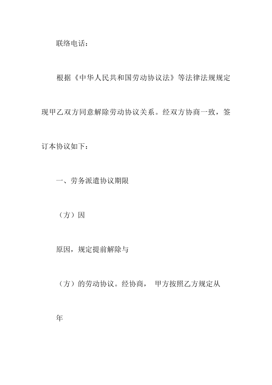 解除劳务合同范本协议范本_第2页