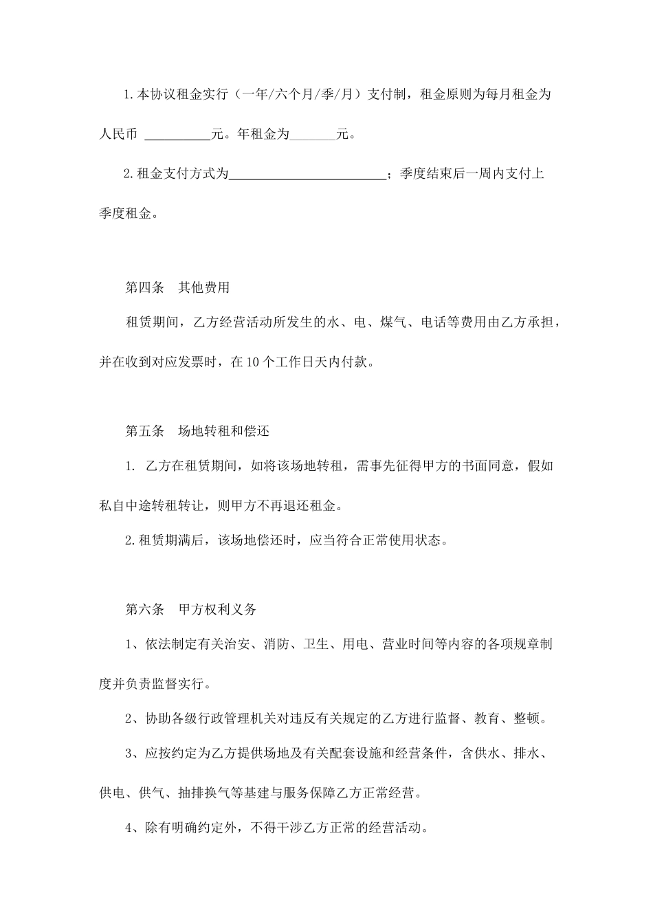 经营场地租赁合同_第2页