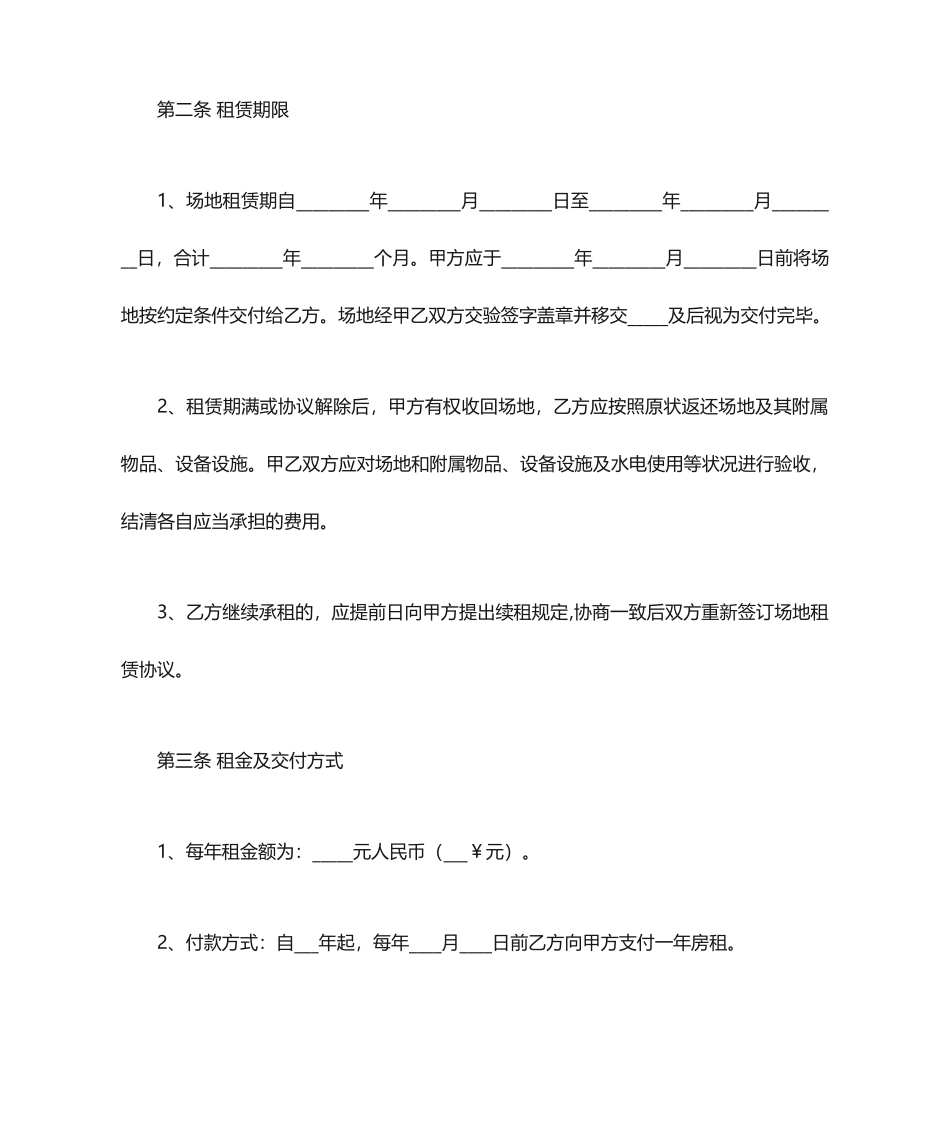 经营场地租赁合同范本_第2页