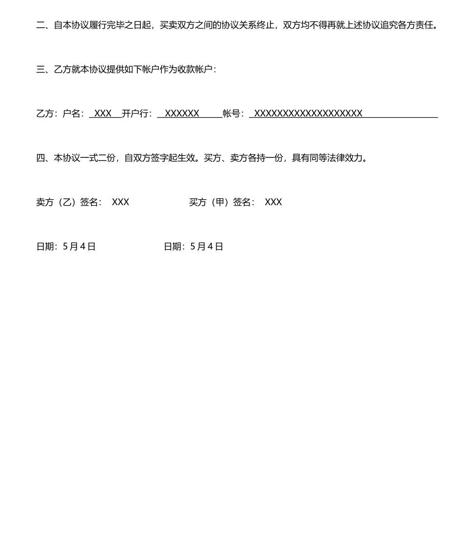 解除买卖合同的协议_第2页