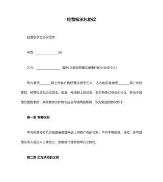 经营权承包合同