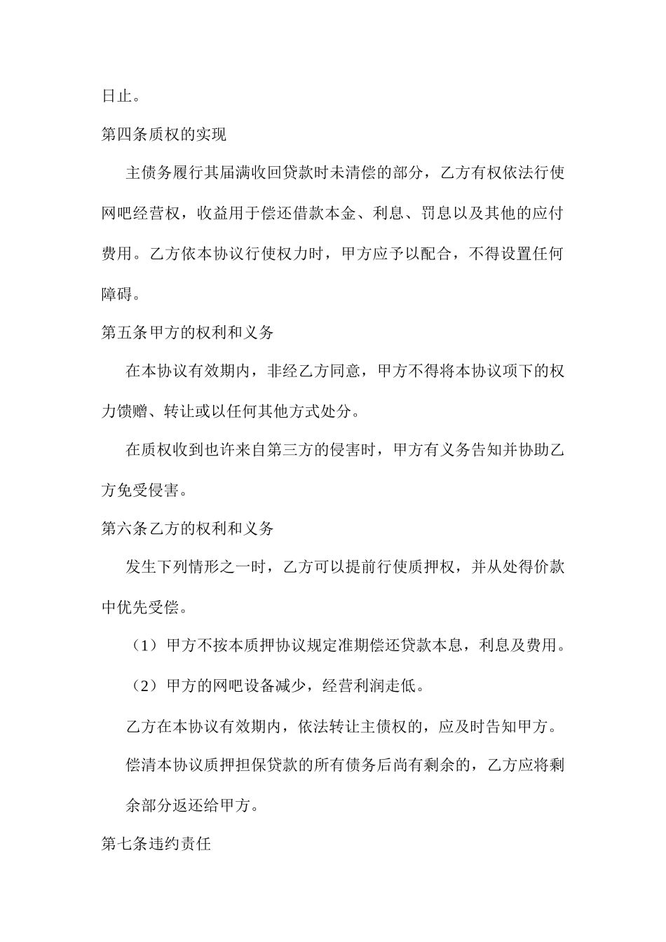 经营权质押借款合同_第2页