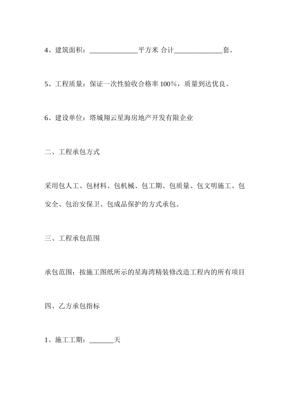精装房施工合同_第2页