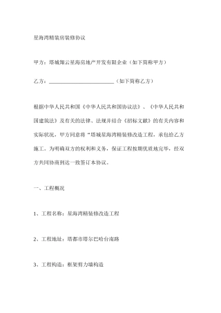 精装房施工合同