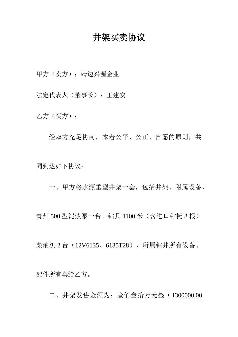 井架买卖合同_第1页