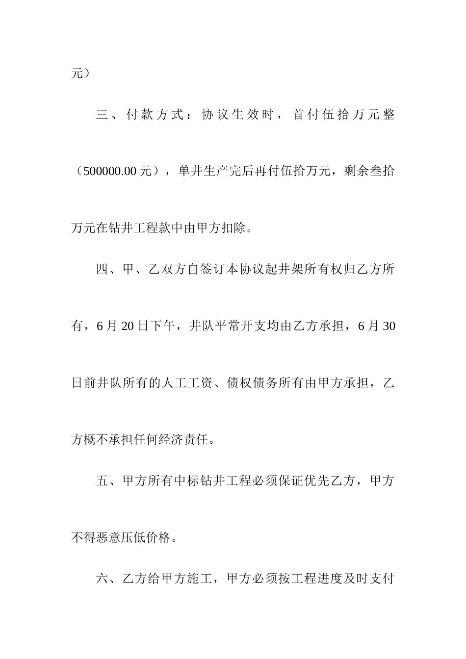 井架买卖合同_第2页