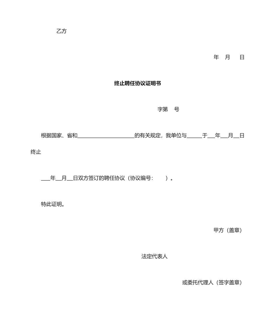 解除聘用合同证明书_第2页