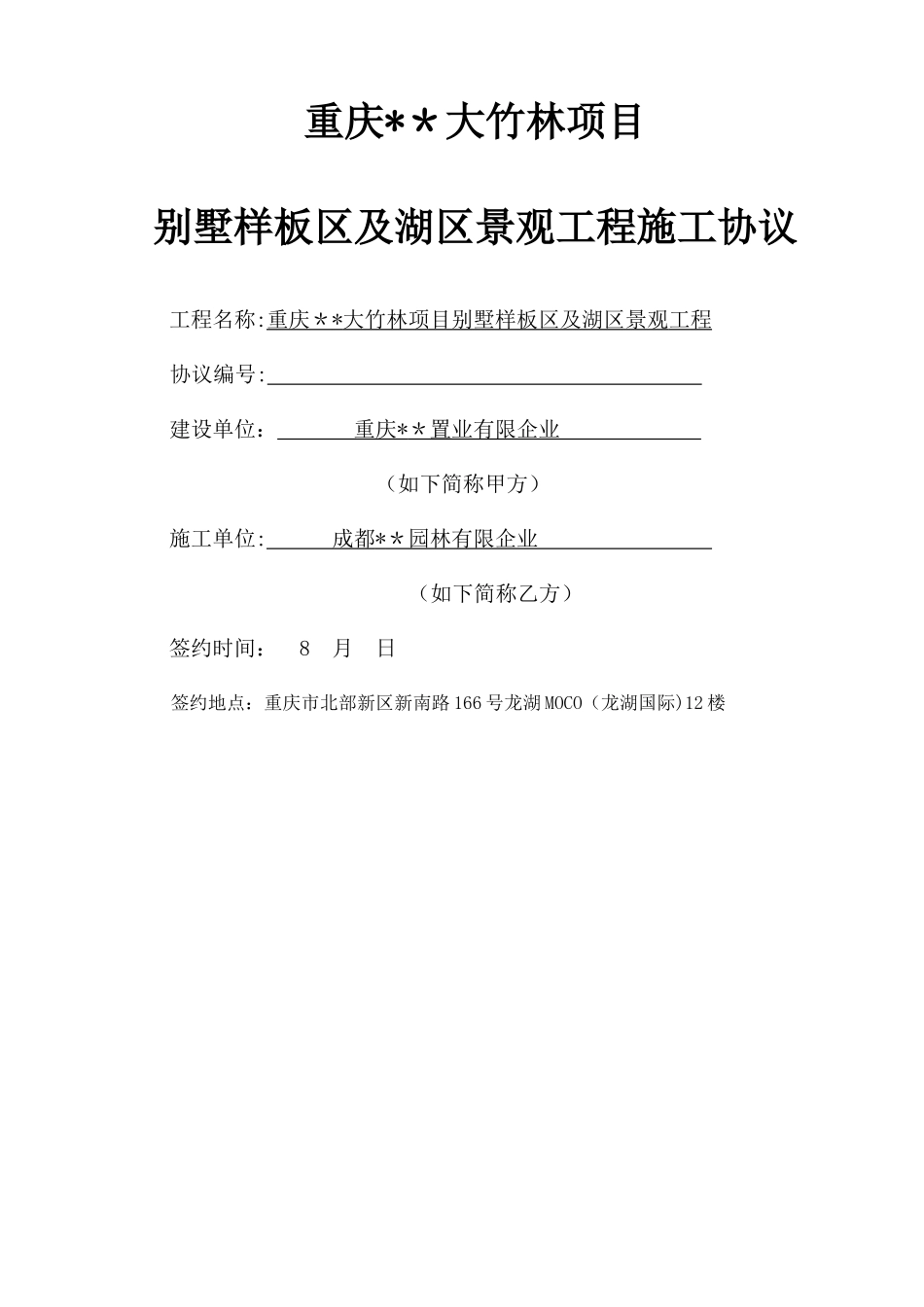 景观施工合同_第1页