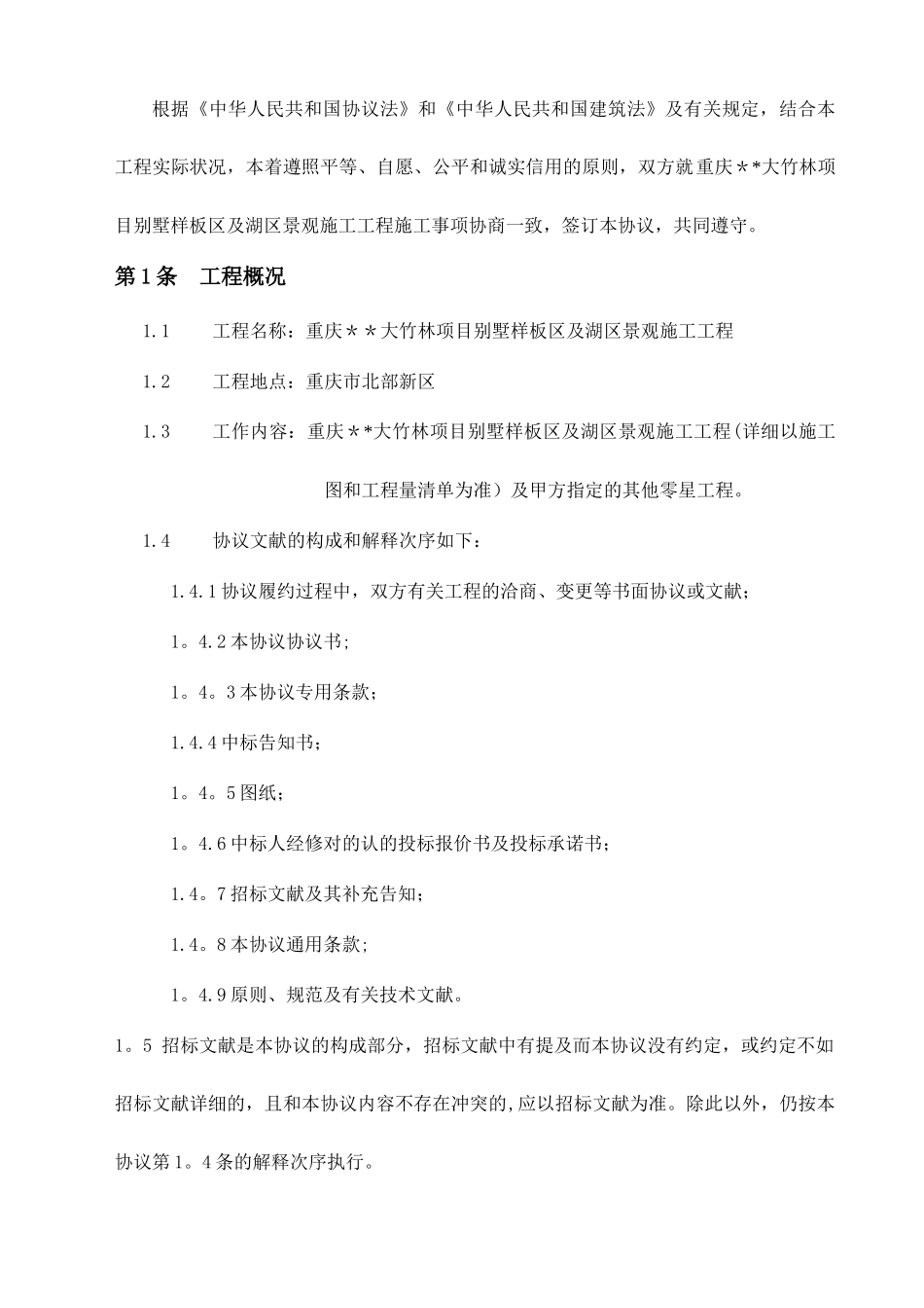 景观施工合同_第2页
