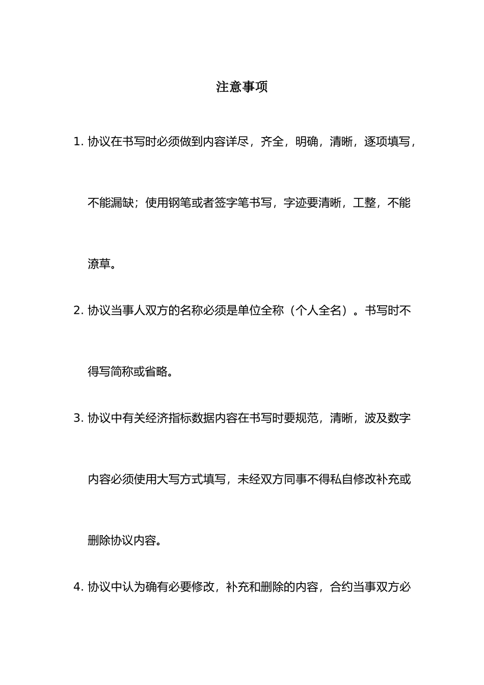 景区商铺租赁合同_第2页