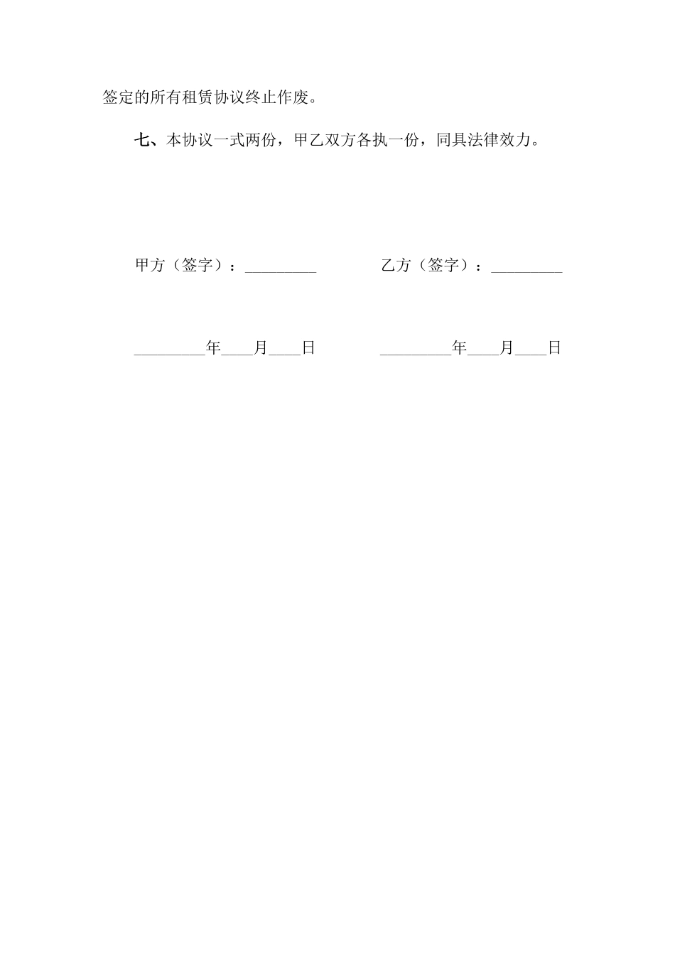 解除商铺租赁合同协议书_第2页