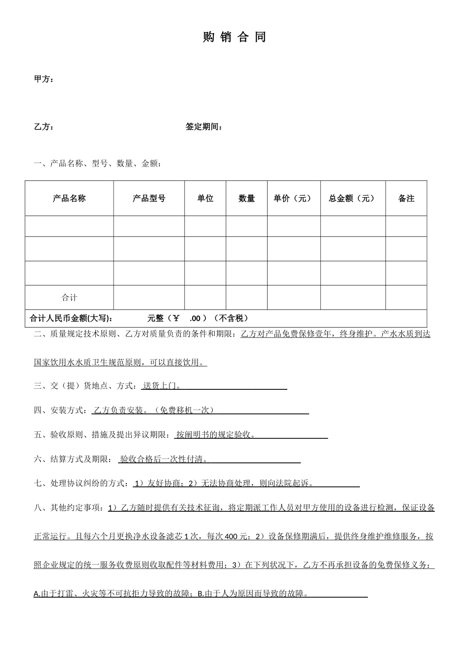净水器购销合同_第1页