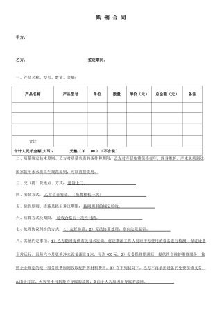 净水器购销合同