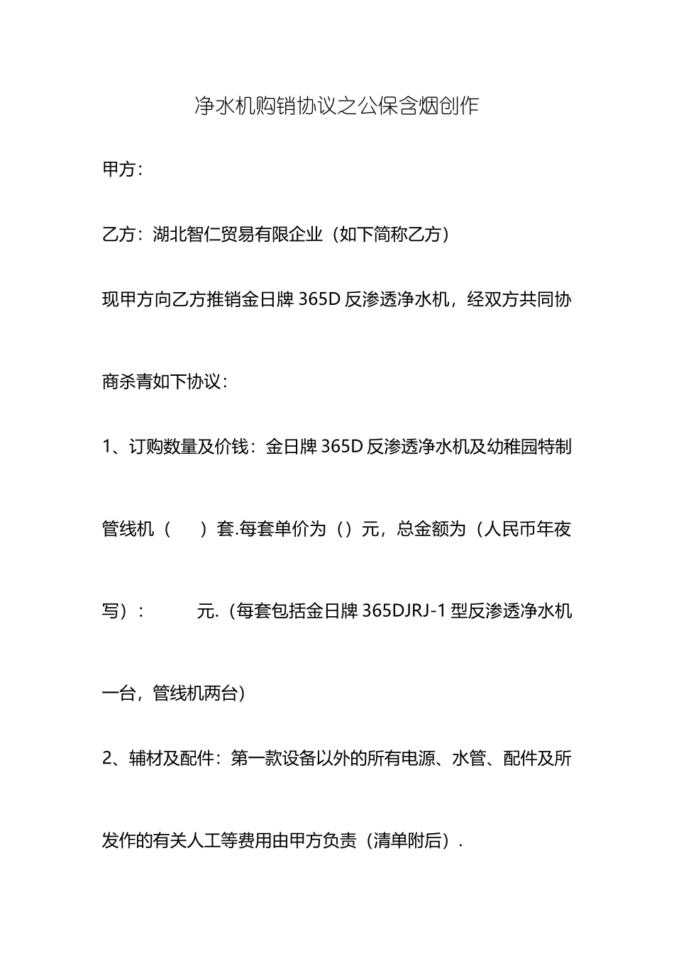 净水器销售合同_第1页