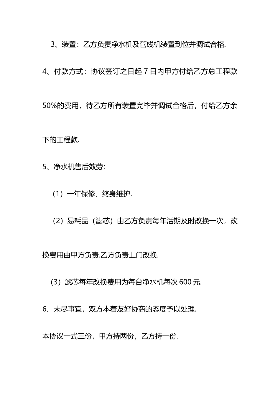 净水器销售合同_第2页