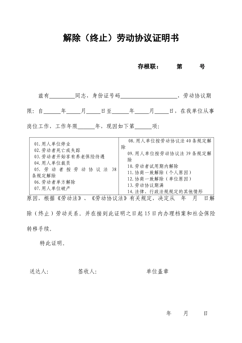 解除终止劳动合同证明书_第1页