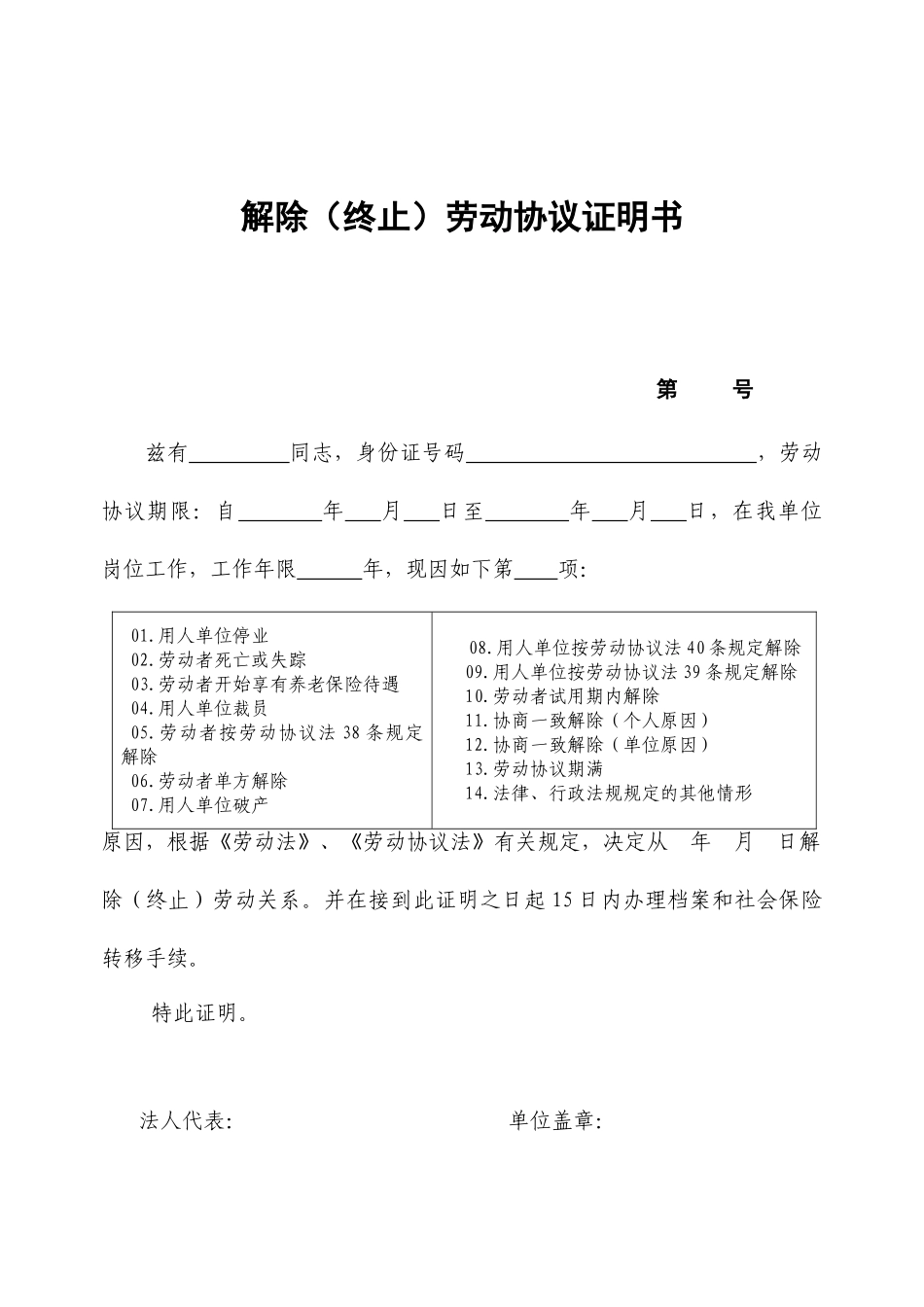 解除终止劳动合同证明书_第2页