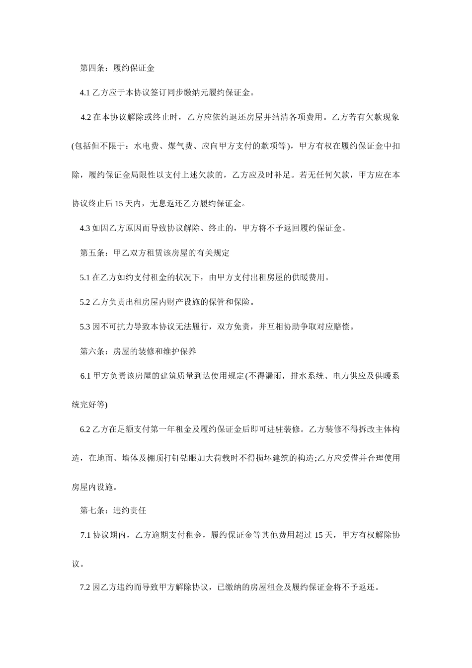 酒店场地租赁合同_第2页