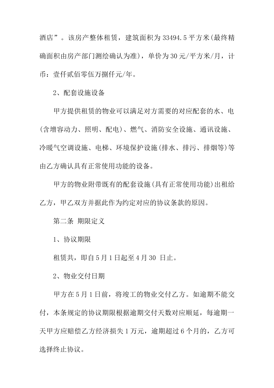 酒店场地租赁合同范本_第2页