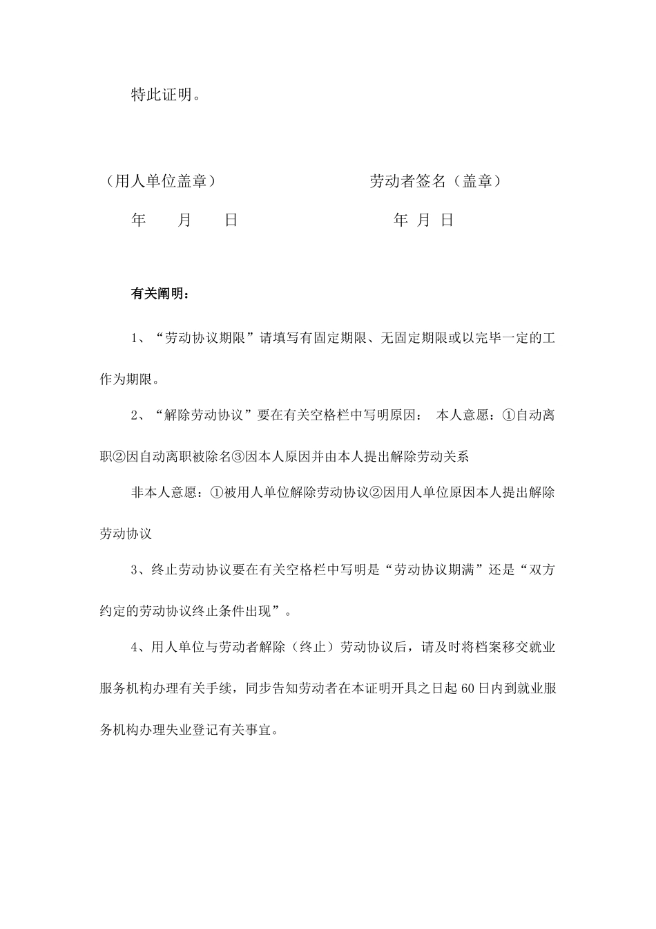 解除终止劳动劳动合同证明书_第2页