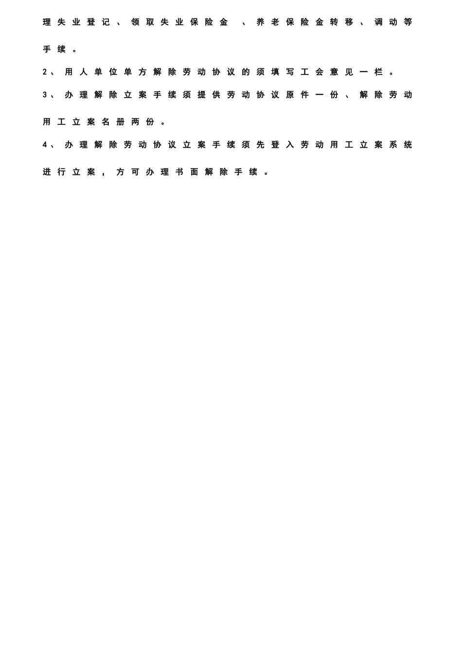 解除终止中止劳动合同证明书_第2页
