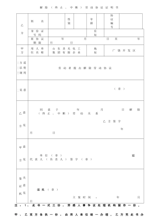解除终止中止劳动合同证明书