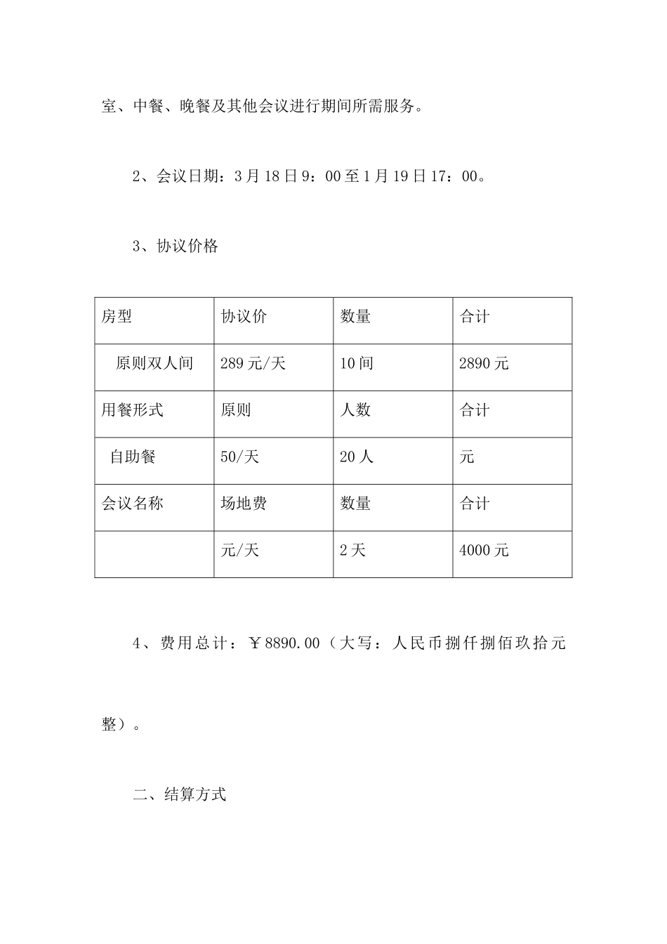 酒店会议服务合同_第2页