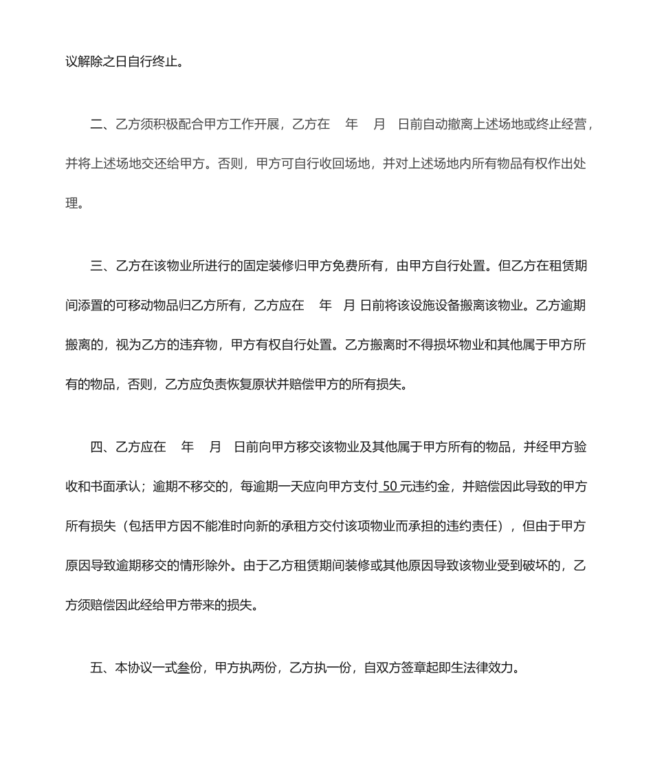 解除租赁合同_第2页