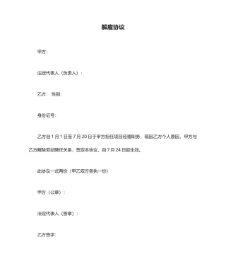 解聘合同范本