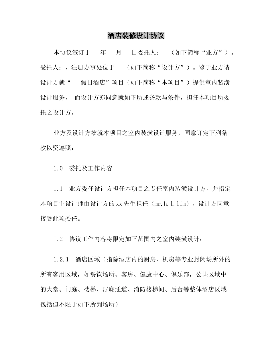 酒店装修设计合同_第2页