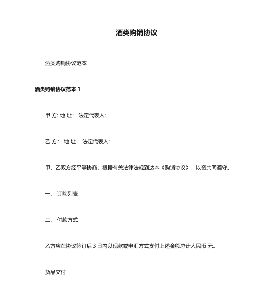 酒类购销合同_第1页