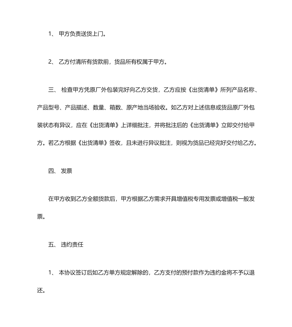 酒类购销合同_第2页