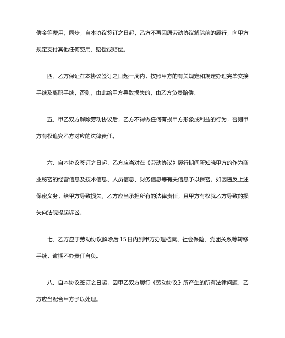解聘合同书范文_第2页
