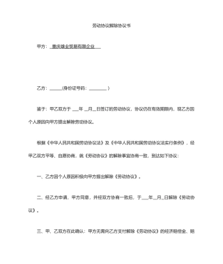 解聘合同书范文