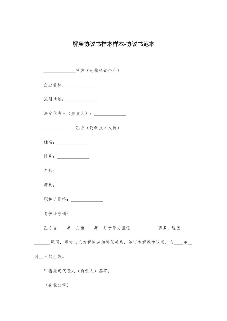 解聘合同书样本样本合同书范本_第1页