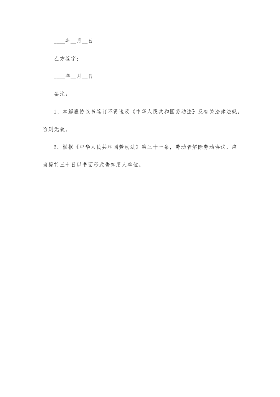 解聘合同书样本样本合同书范本_第2页