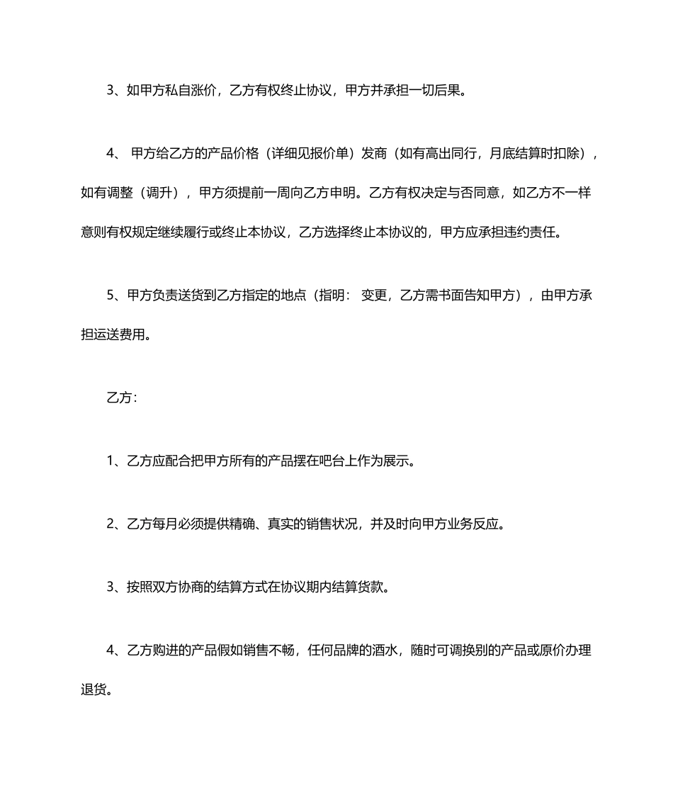 酒水购销合同_第2页