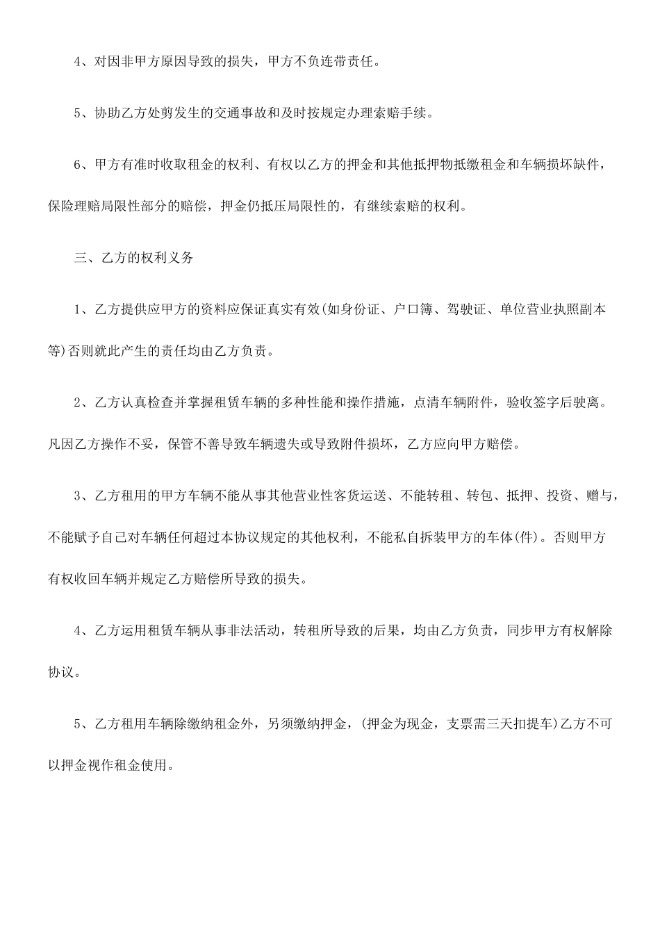 解析汽车租赁合同范本_第2页