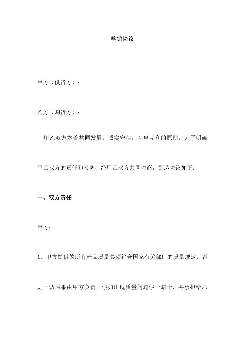 酒水购销合同书_第1页