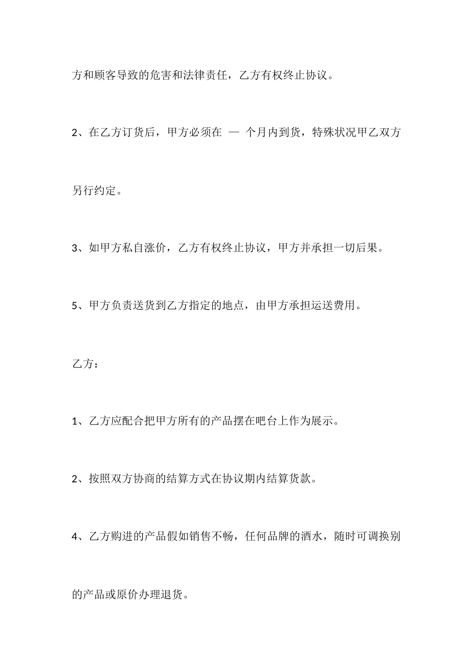 酒水购销合同书_第2页