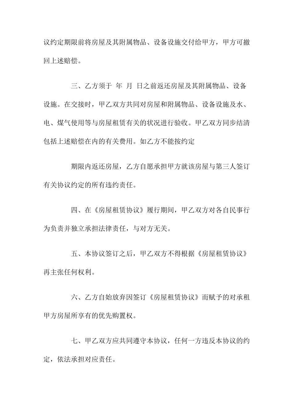 解约房屋租赁合同_第2页