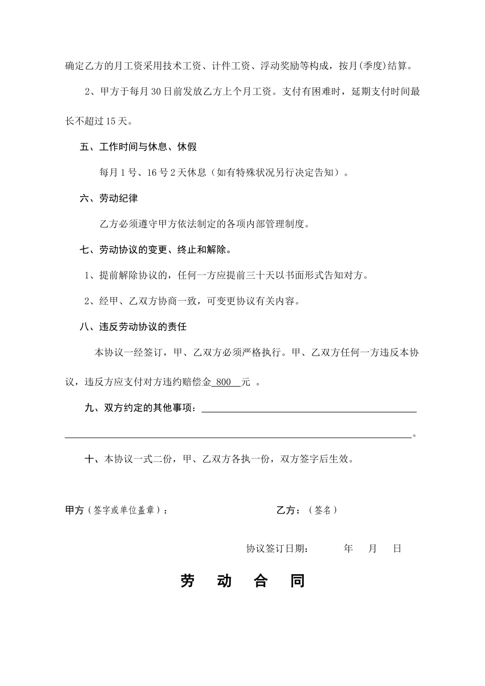 就业劳动合同_第2页