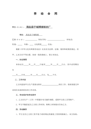 就业劳动合同
